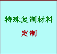  壶关书画复制特殊材料定制 壶关宣纸打印公司 壶关绢布书画复制打印