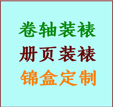 壶关书画装裱公司壶关册页装裱壶关装裱店位置壶关批量装裱公司